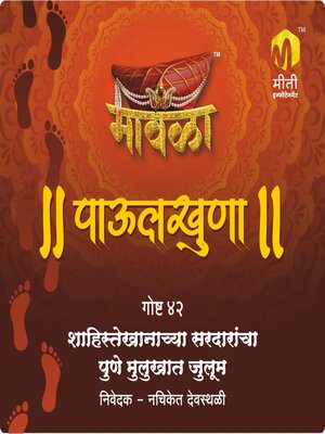 cover image of Shahistekhanachya Sardarancha Pune Mulkhat Julum Bhag Ek